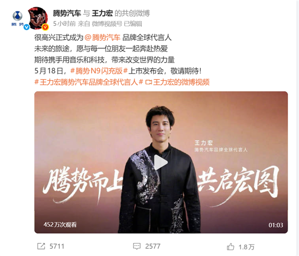 比亚迪官宣：王力宏成为腾势汽车品牌全球代言人 粉丝集体沸腾插图