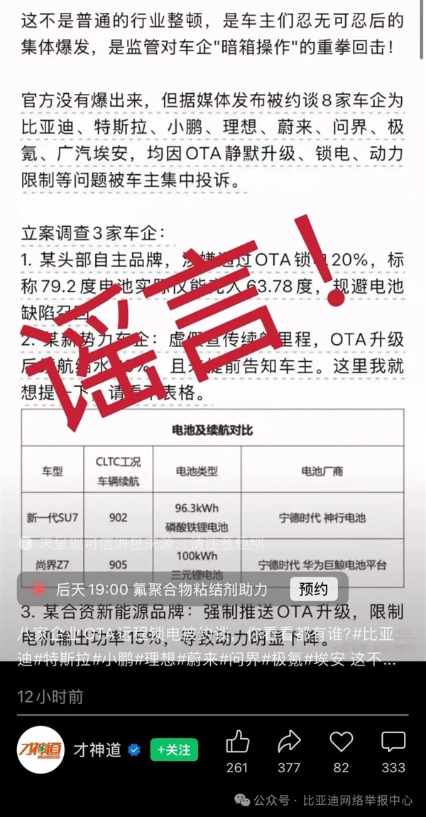 官方辟谣：网传“比亚迪被约谈” 不实！插图