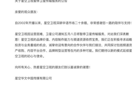 著名卫视宣布停播！网友：我的童年远去了……