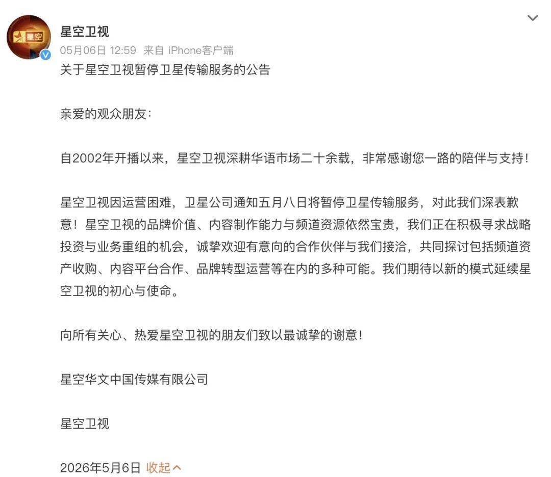著名卫视宣布停播！网友：我的童年远去了……插图