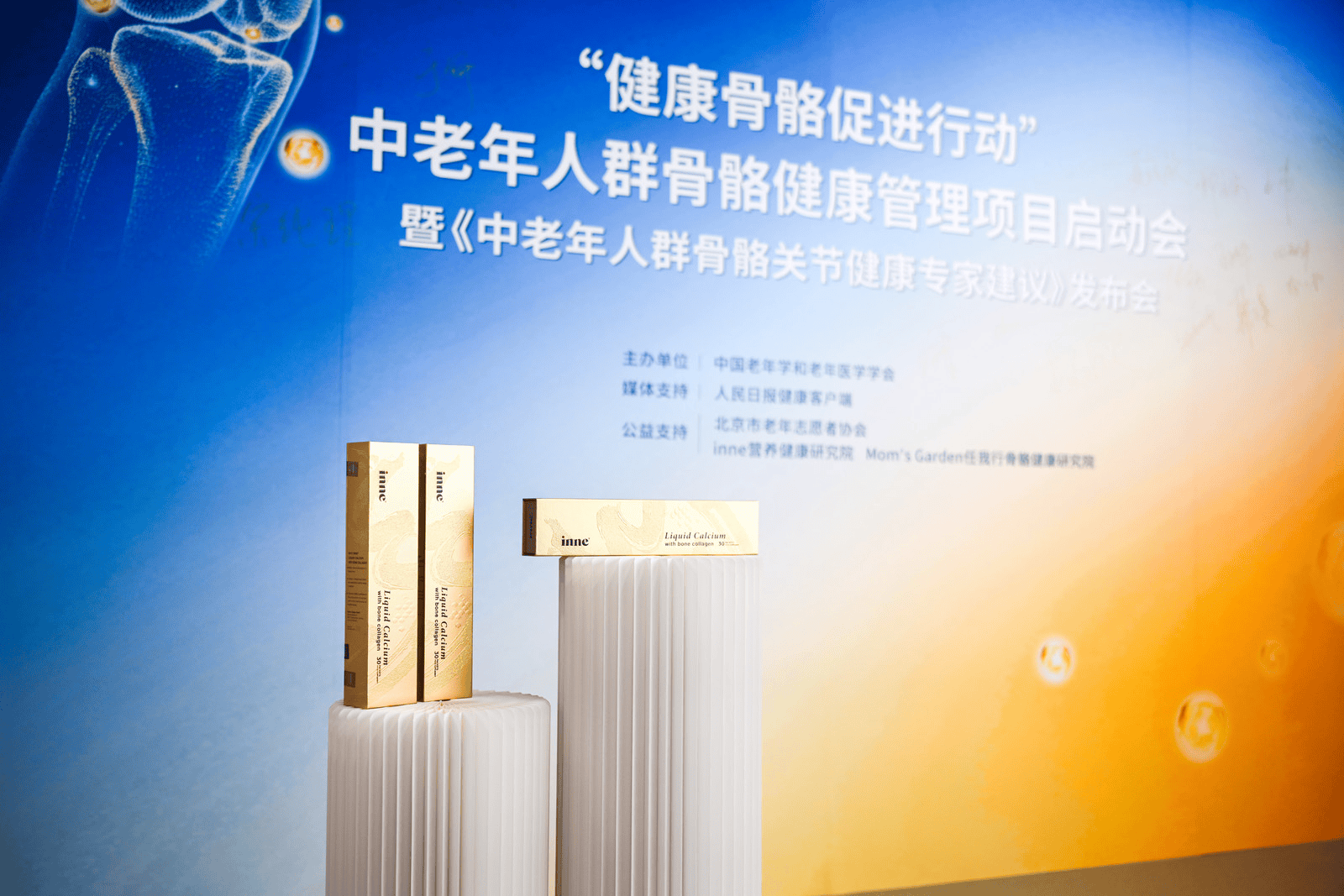 单纯补钙为何拦不住骨折？《专家建议》发布：骨胶原+钙科学护骨，inne大金条骨胶原钙补齐营养短板插图2