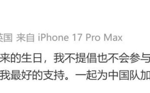王楚钦凌晨发文：不提倡也不会参与任何形式的生日应援活动