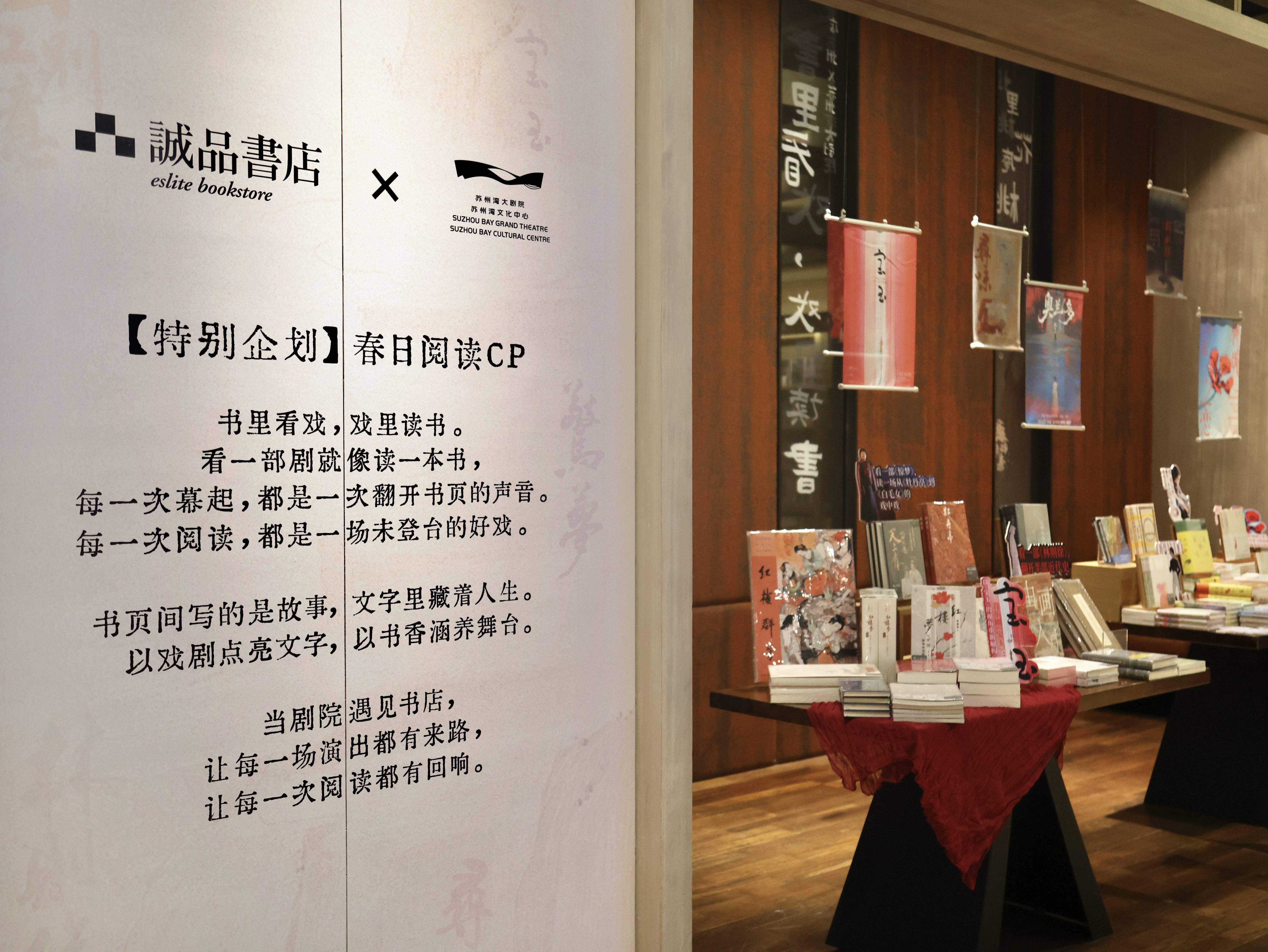 书与戏的“双向奔赴”： 苏州湾大剧院携手诚品书店解锁全民阅读新场景插图