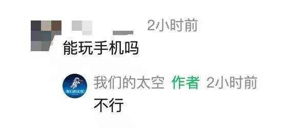 航天员中心回应招卧床志愿者：吃喝拉撒都需卧床，可以玩手机插图1