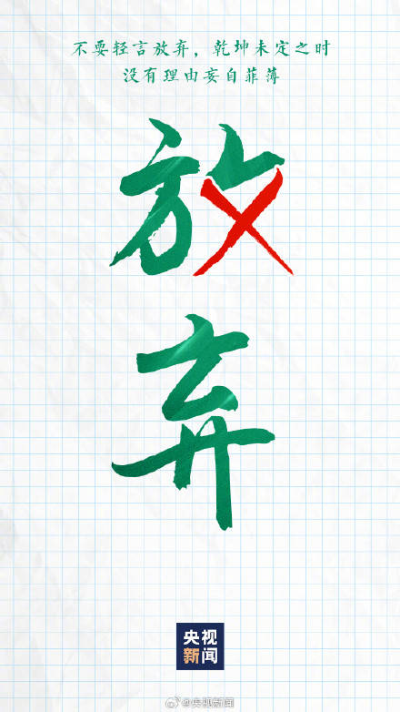 10天后高考转发传递祝福！插图