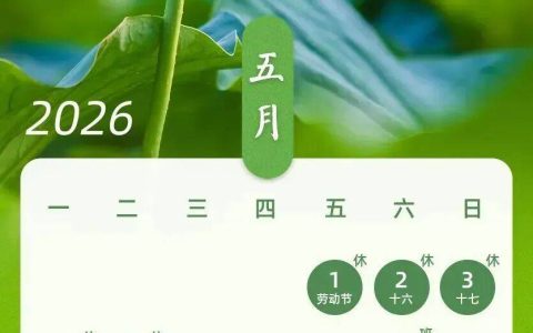 上四休三，本周上班时间有变！下一个假期不调休，放3天
