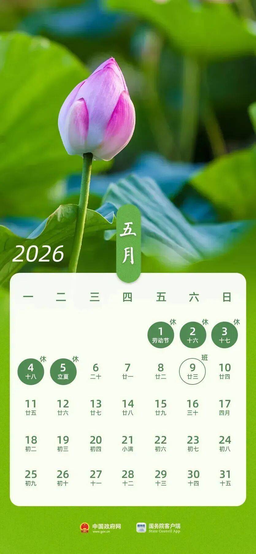 上四休三，本周上班时间有变！下一个假期不调休，放3天插图