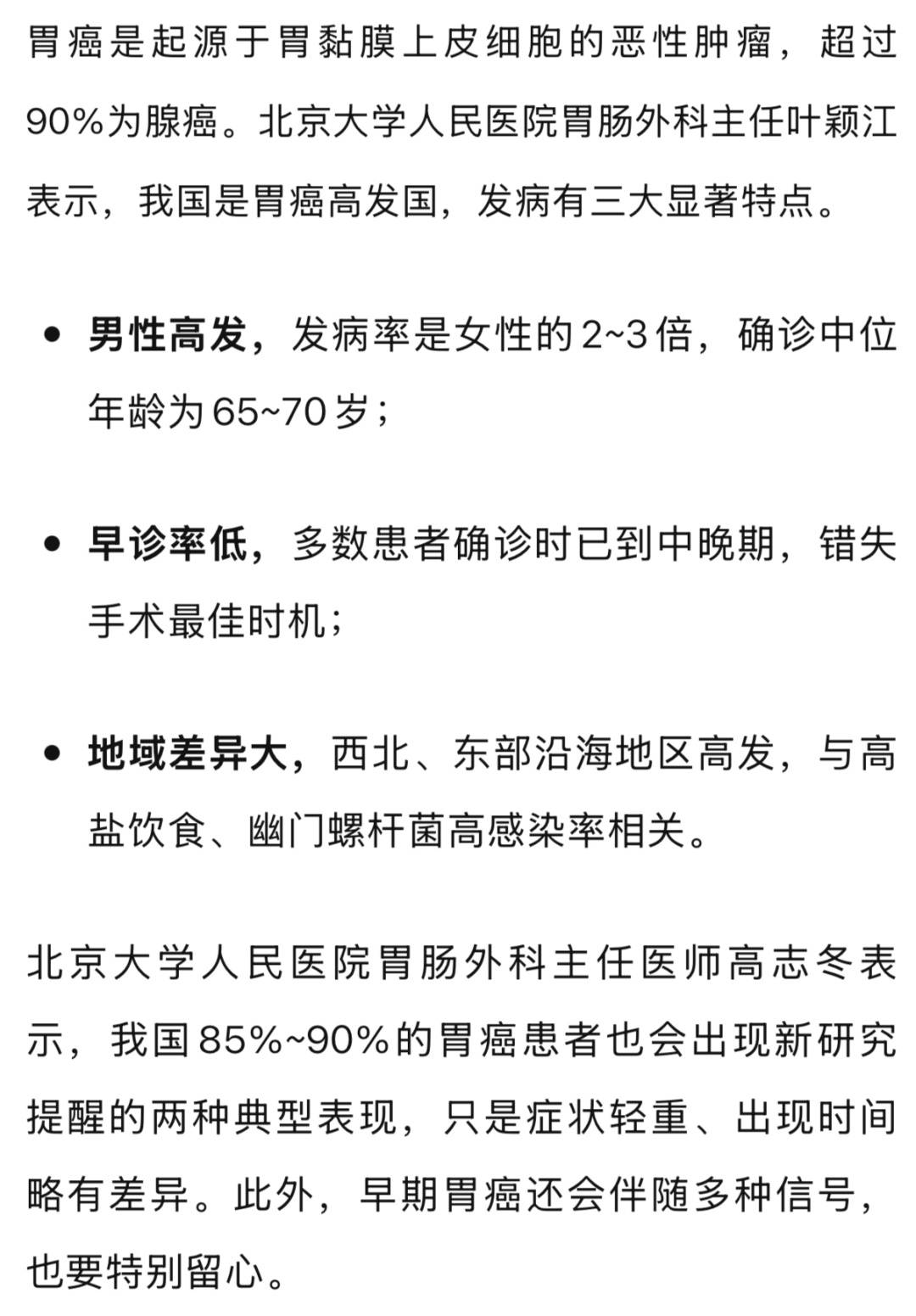 超90%的胃癌患者，早期都有这两个症状插图