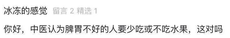 中医不建议吃水果？如果你是这类人，吃水果注意这3点插图