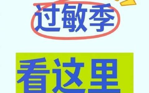 得了过敏性结膜炎，应该怎么办？