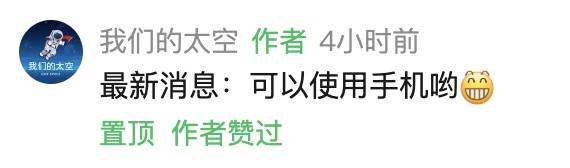 航天员中心回应招卧床志愿者：吃喝拉撒都需卧床，可以玩手机插图2