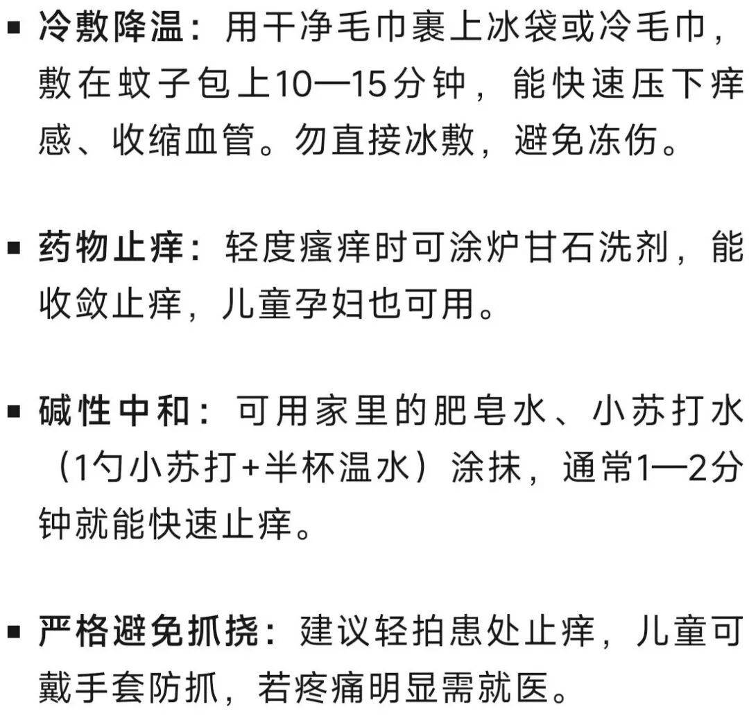 一群人里，蚊子为什么总叮你？四招快速止痒插图