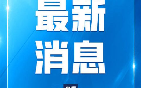 湖南烟花爆竹企业停产整顿