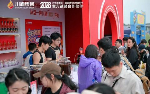 火出圈！川酒集团“潮饮生活节”2026年全国行首站在泸州音乐节圆满落幕