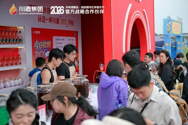火出圈！川酒集团“潮饮生活节”2026年全国行首站在泸州音乐节圆满落幕插图