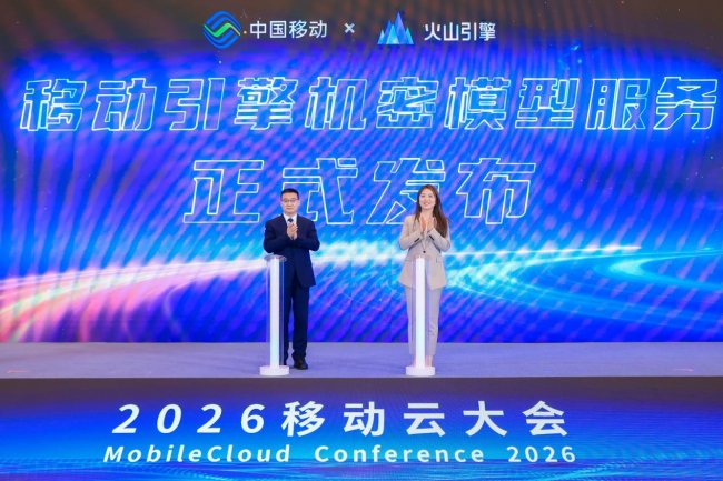 中国移动携手火山引擎首创机密模型服务新模式插图