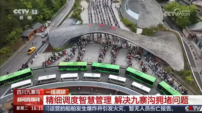 央视聚焦九寨沟“智慧大脑”，苏州金龙景区观光车智慧调度获点赞插图