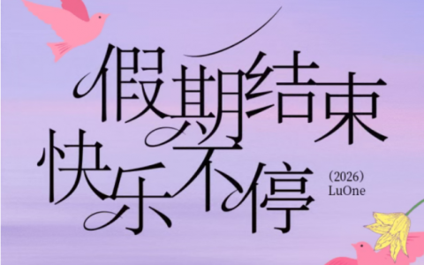 假期结束，快乐不停！来凯德集团LuOne尽享精神SPA