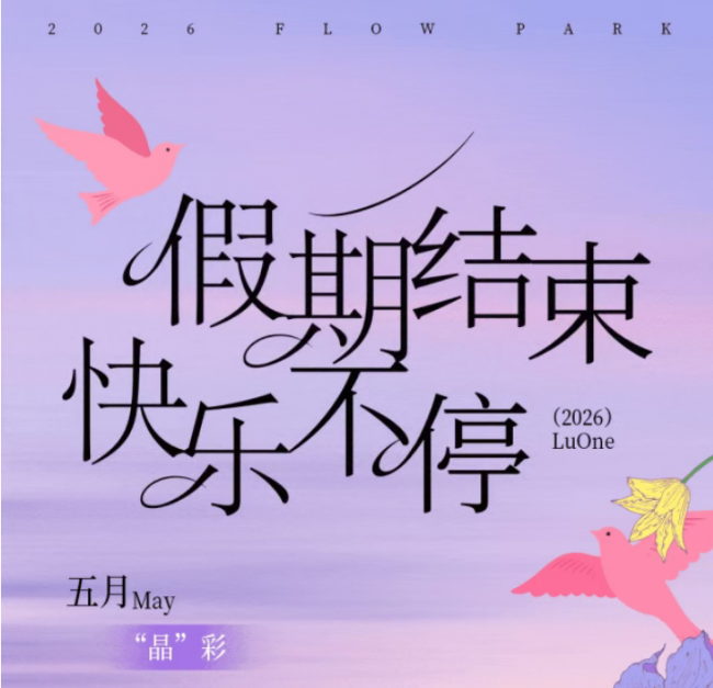 假期结束，快乐不停！来凯德集团LuOne尽享精神SPA插图