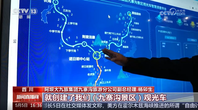 央视聚焦九寨沟“智慧大脑”，苏州金龙景区观光车智慧调度获点赞插图1