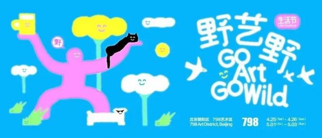 五一来朝阳做“城市漫游者”！旅行盲盒已备好！插图1
