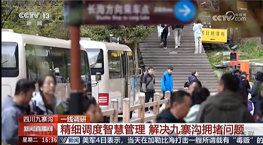 央视聚焦九寨沟“智慧大脑”，苏州金龙景区观光车智慧调度获点赞插图2