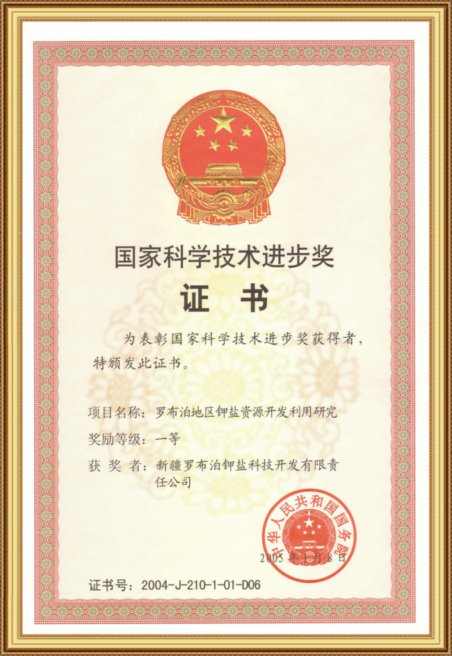 瀚海铸钾 匠心品牌 | 罗布泊品牌价值跃升至124.86亿元插图3