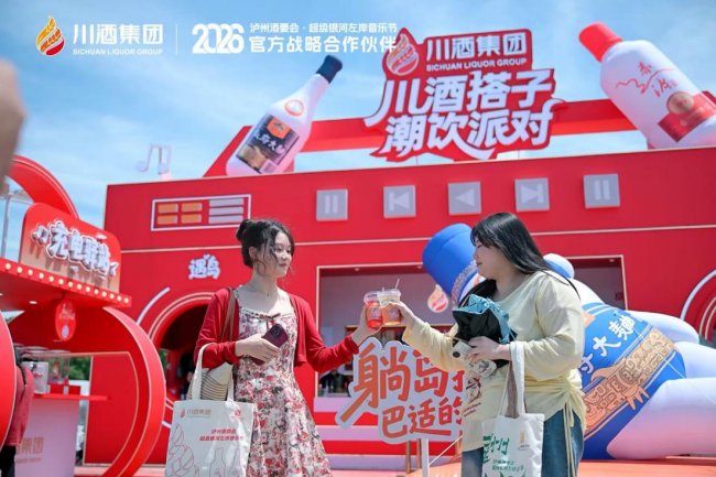 火出圈！川酒集团“潮饮生活节”2026年全国行首站在泸州音乐节圆满落幕插图4