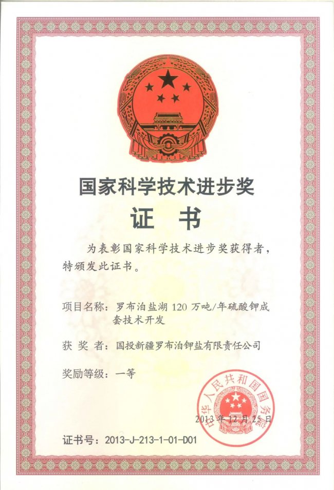 瀚海铸钾 匠心品牌 | 罗布泊品牌价值跃升至124.86亿元插图4