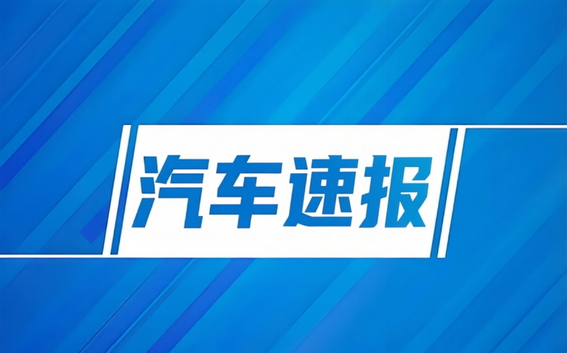 乘联分会：5月1-10日全国乘用车市场零售40.7万辆 环比增长36%