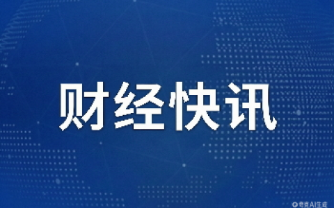 理想汽车预计第二季度营收241亿-254亿元
