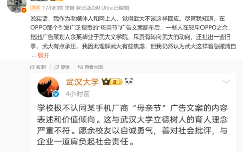 母亲节广告文案翻车 武大第一时间甩锅跟我们无关