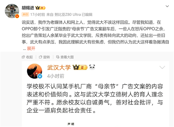 母亲节广告文案翻车 武大第一时间甩锅跟我们无关插图
