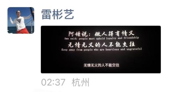 无忧传媒创始人凌晨发朋友圈 配图文字：无情无义的人不能交往插图