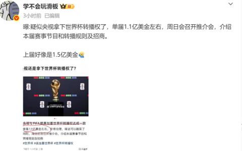 央视拿下2026年世界杯版权