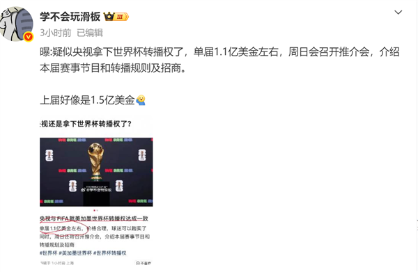 央视拿下2026年世界杯版权插图