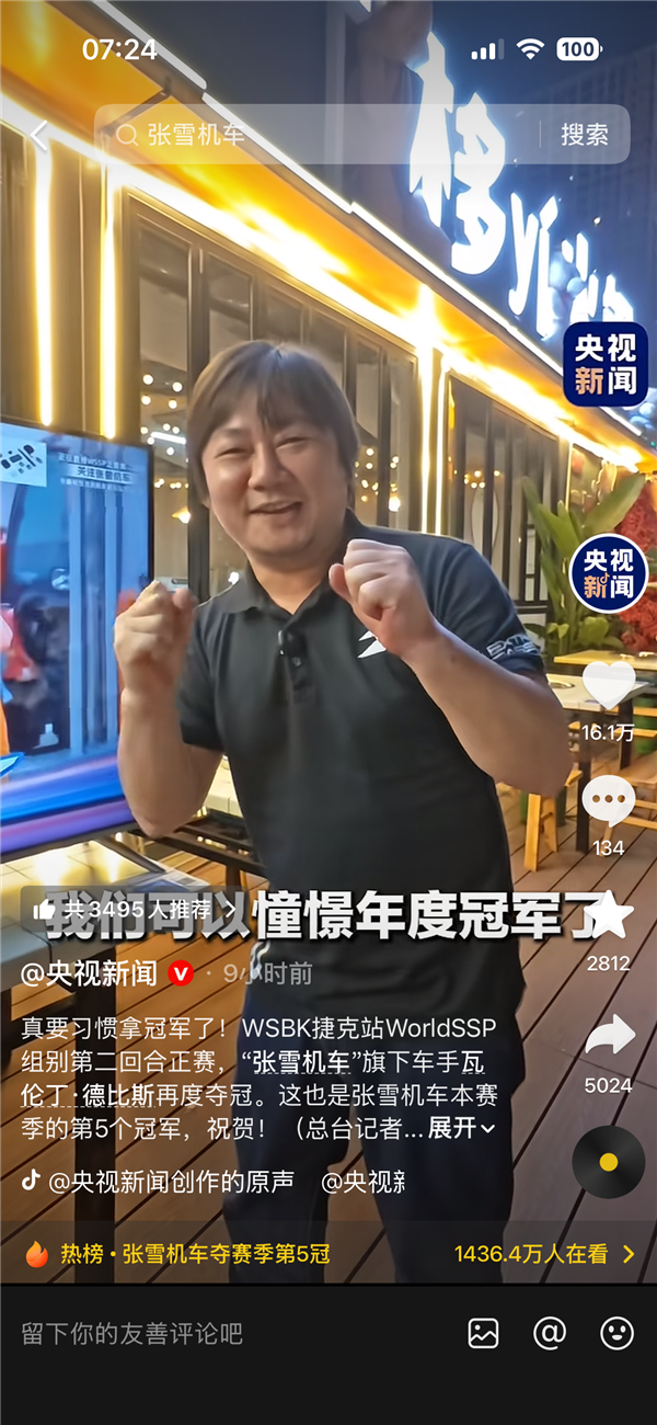 张雪机车拿下第五冠 张雪誓言冲击WSBK年度总冠军插图 张雪机车拿下第五冠 张雪誓言冲击WSBK年度总冠军插图
