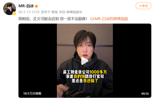 因偷税超900万被查 网红白冰复更 自曝被人坑了几千万 还要他家破人亡插图