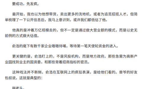 被指高调刷屏盯上地方政府产业基金！追觅俞浩怒怼：为流量无下限
