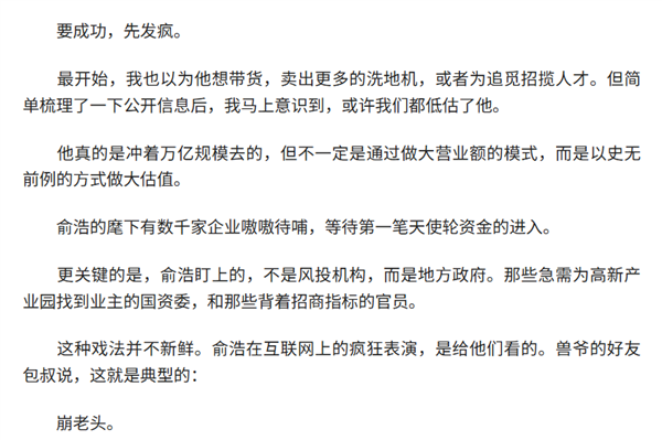 被指高调刷屏盯上地方政府产业基金！追觅俞浩怒怼：为流量无下限插图