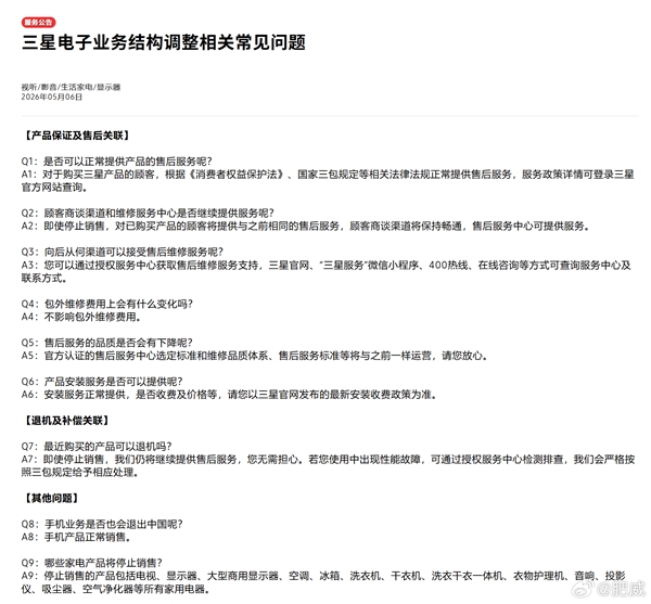 三星宣布中国停售电视、显示器等在内所有家电产品插图