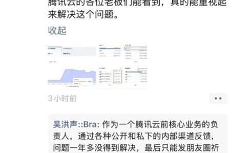 前腾讯云高管吴洪声发文炮轰老东家：欠7分钱被停服