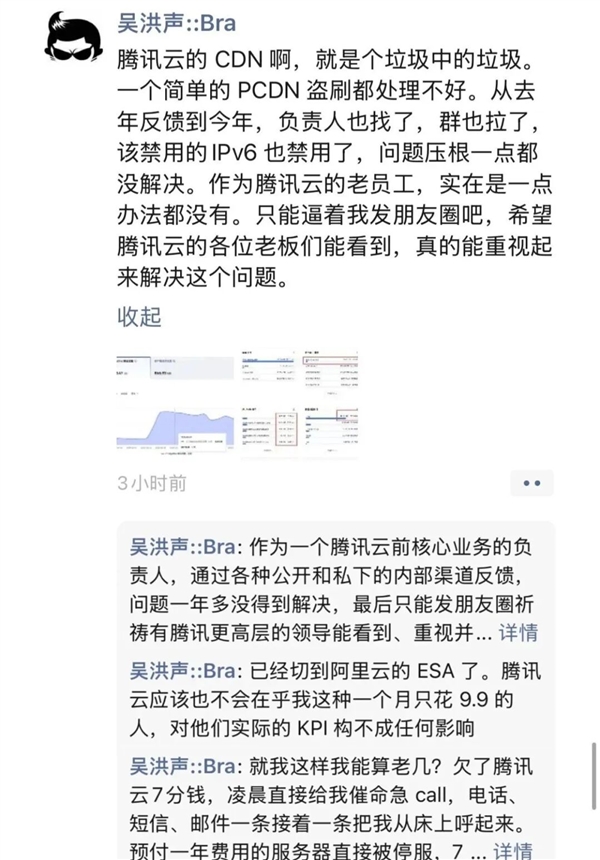 前腾讯云高管吴洪声发文炮轰老东家：欠7分钱被停服插图