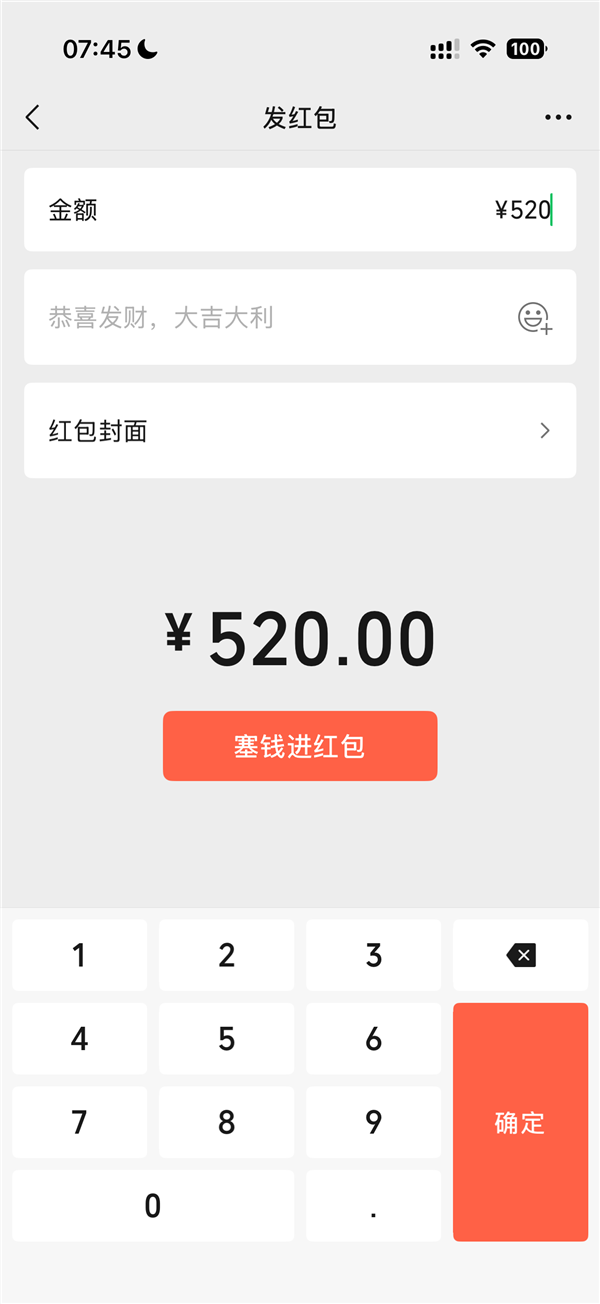 今天520 微信开放520元大额红包 限时24小时插图