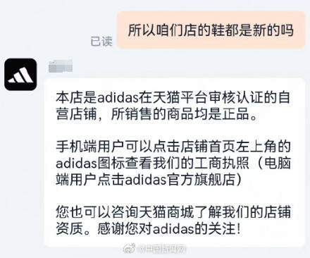 阿迪客服回应顾客买到陈年老鞋插图 阿迪客服回应顾客买到陈年老鞋插图