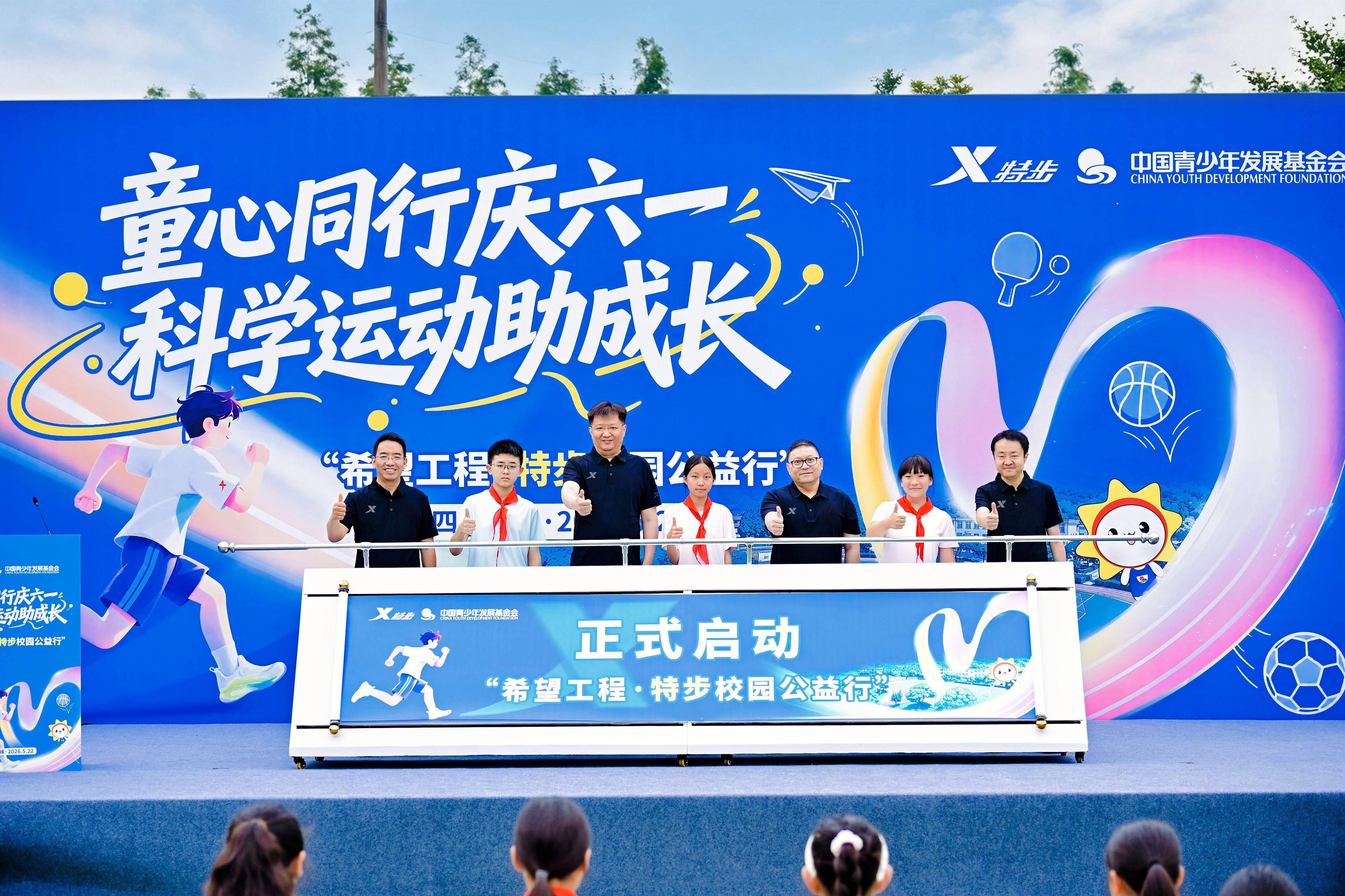 特步携手中国青基会开启“校园公益行”插图 特步携手中国青基会开启“校园公益行”插图