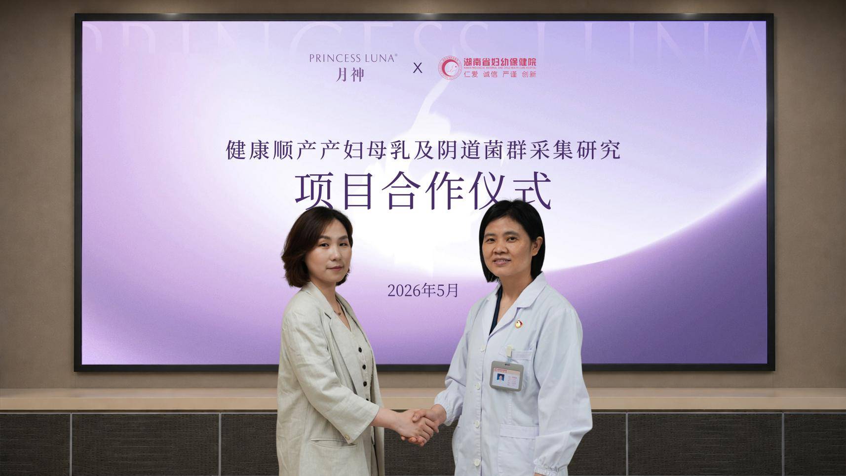 聚焦母婴菌群研究 德国月神以临床科研引领女性微生态标准插图2