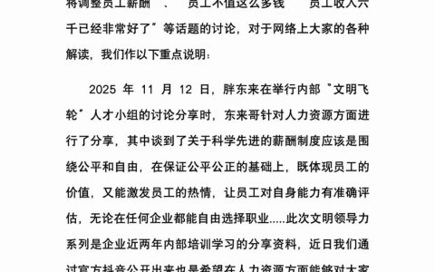 胖东来：不降薪