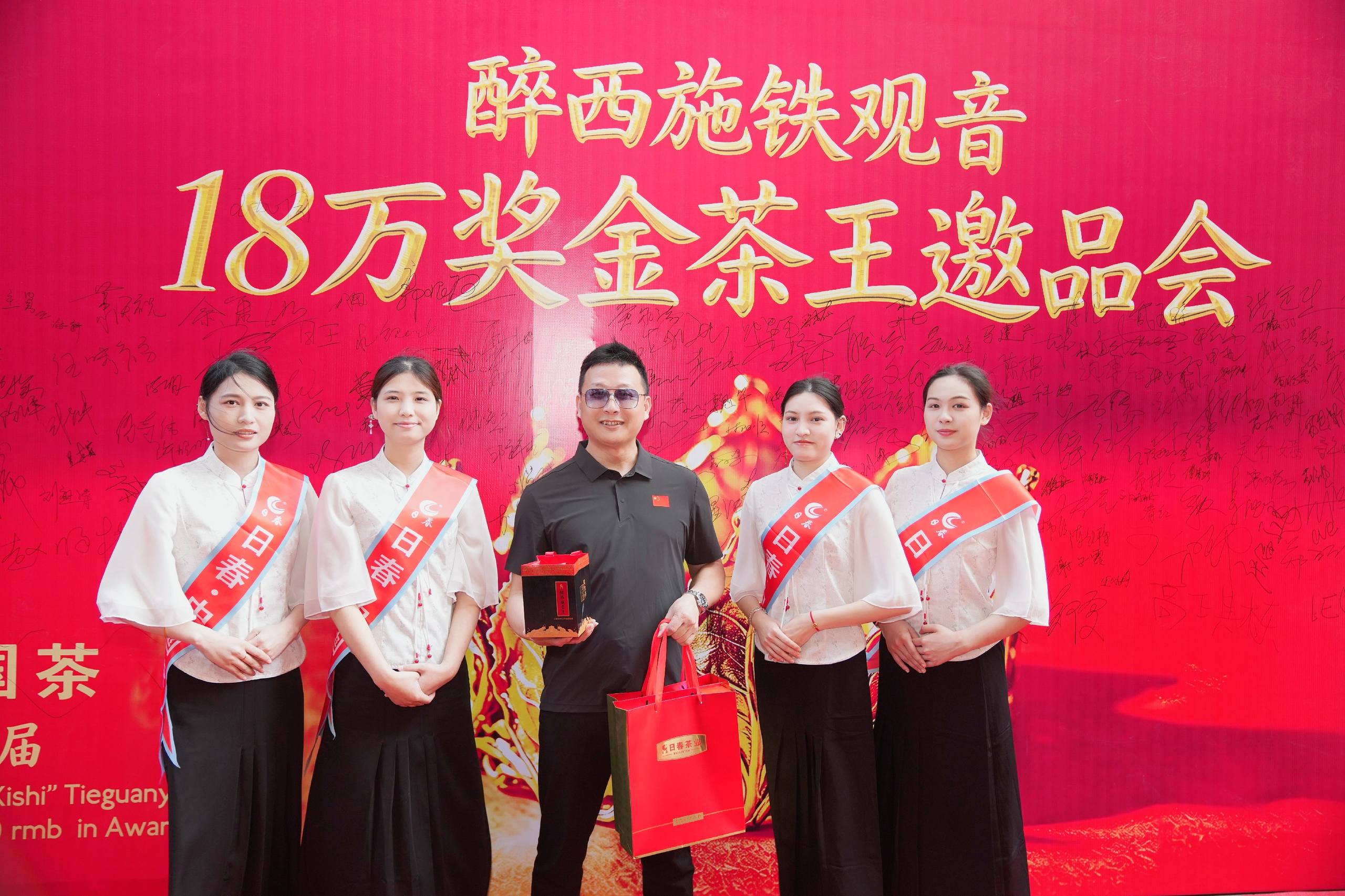 匠心深耕二十四载，日春铁观音品鉴会助力产业升级插图