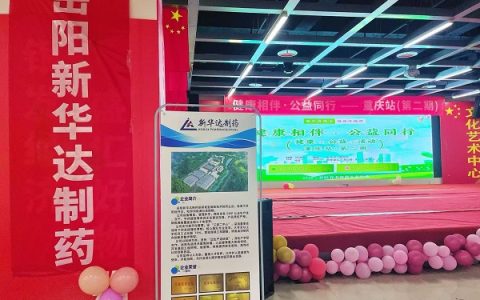 健康相伴 公益同行｜岳阳新华达制药走进盛汇广场文化艺术中心 精准科普钙铁锌 守护中老年健康